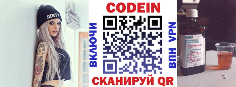 где продают Егорьевск Кодеин напиток Lean (лин)